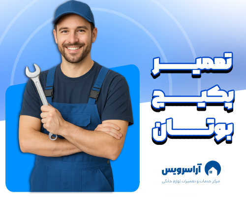 تعمیر پکیج بوتان