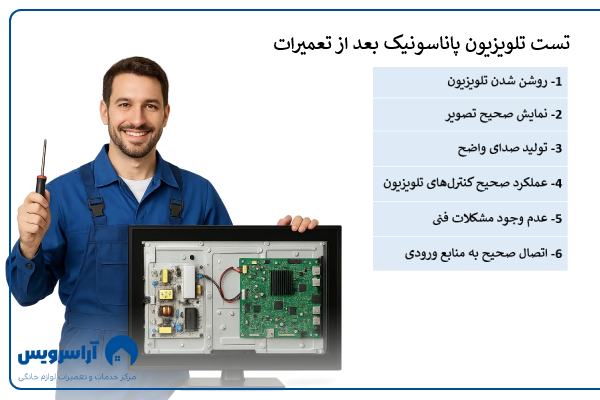 تست تلویزیون پاناسونیک بعد از تعمیرات