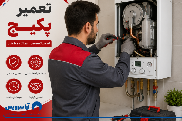 تعمیر پکیج توسط متخصص
