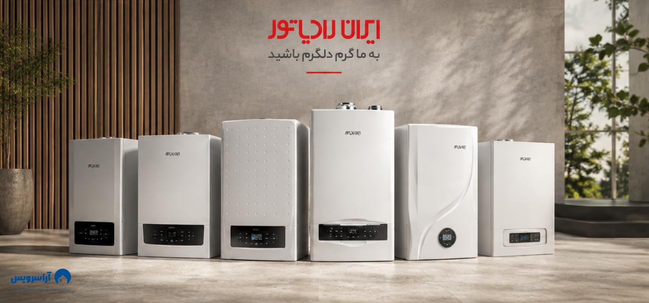 شماره تماس تعمیرکار پکیج ایران رادیاتور در کرج